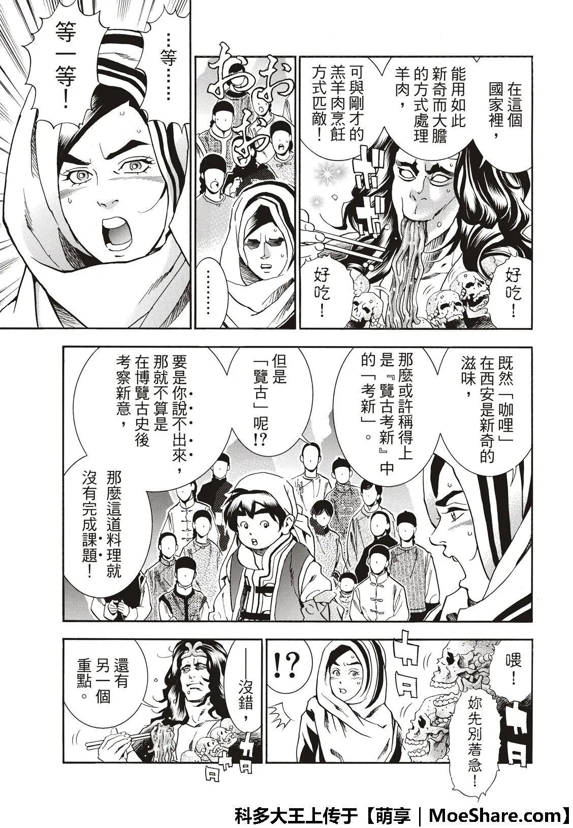极42 九面鬼发笑