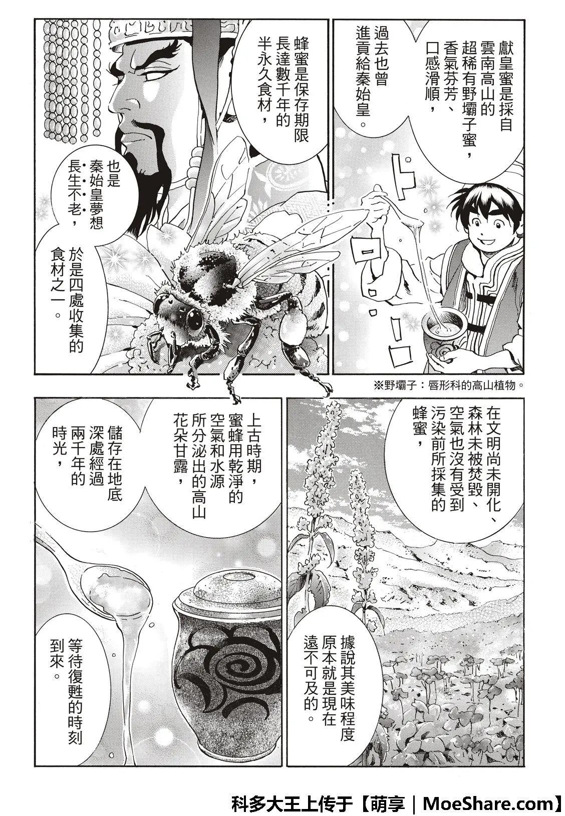 极42 九面鬼发笑