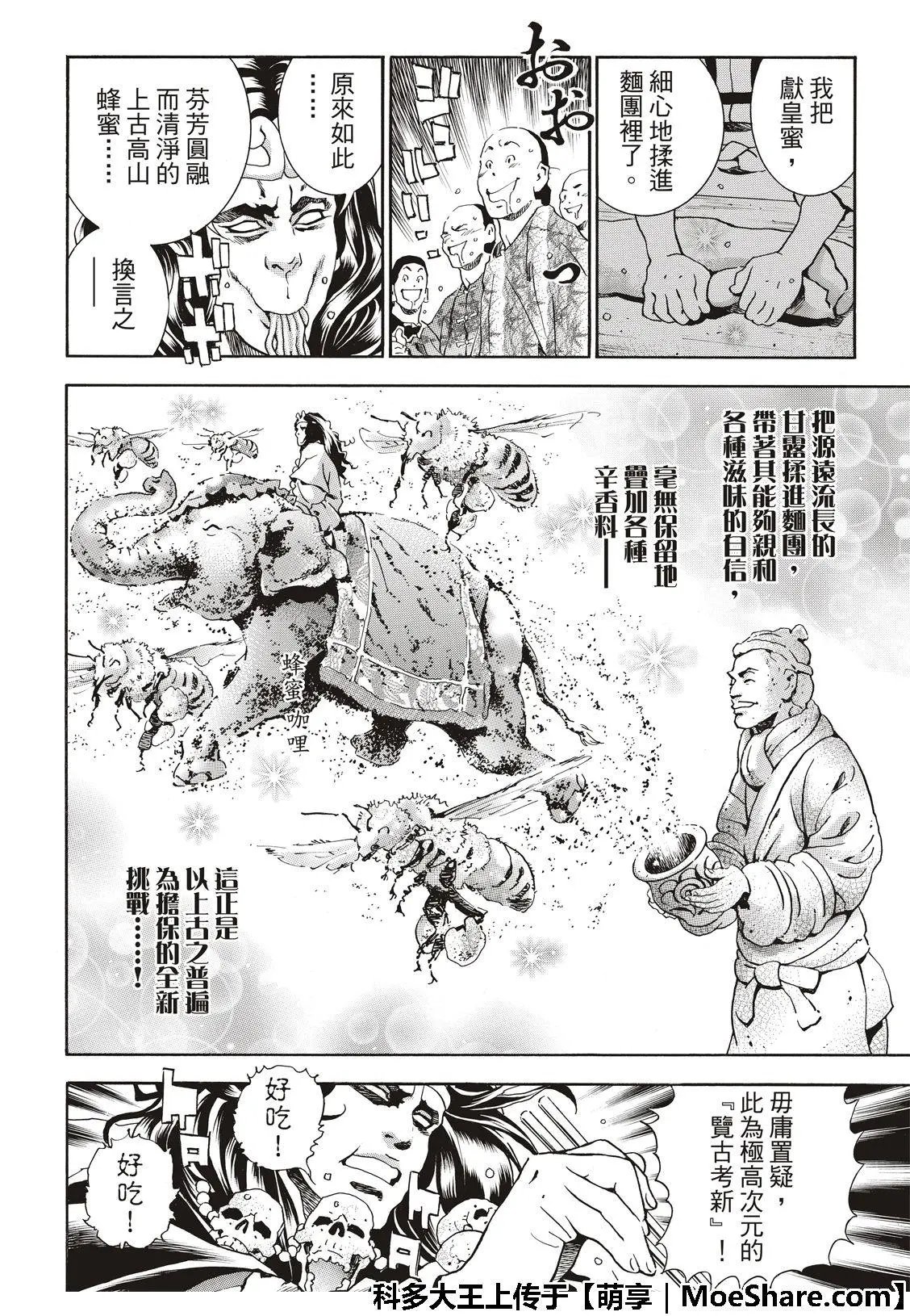 极42 九面鬼发笑