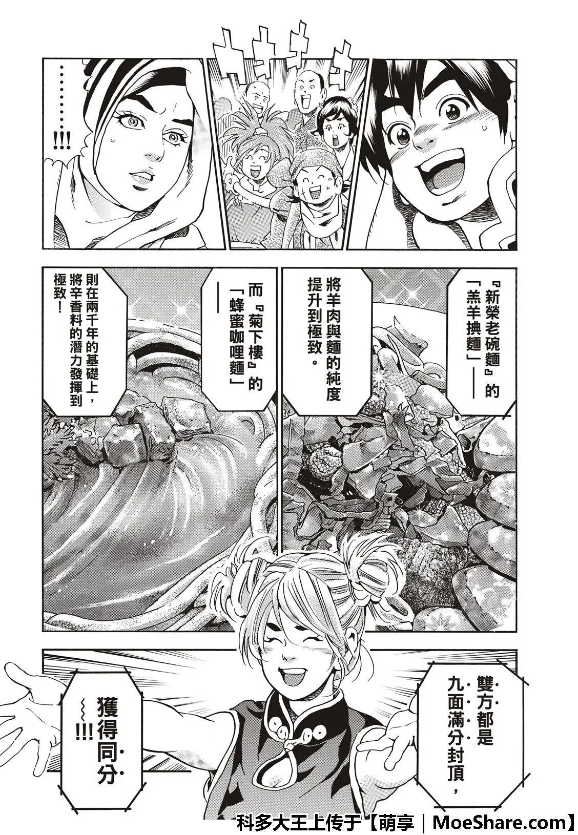极42 九面鬼发笑