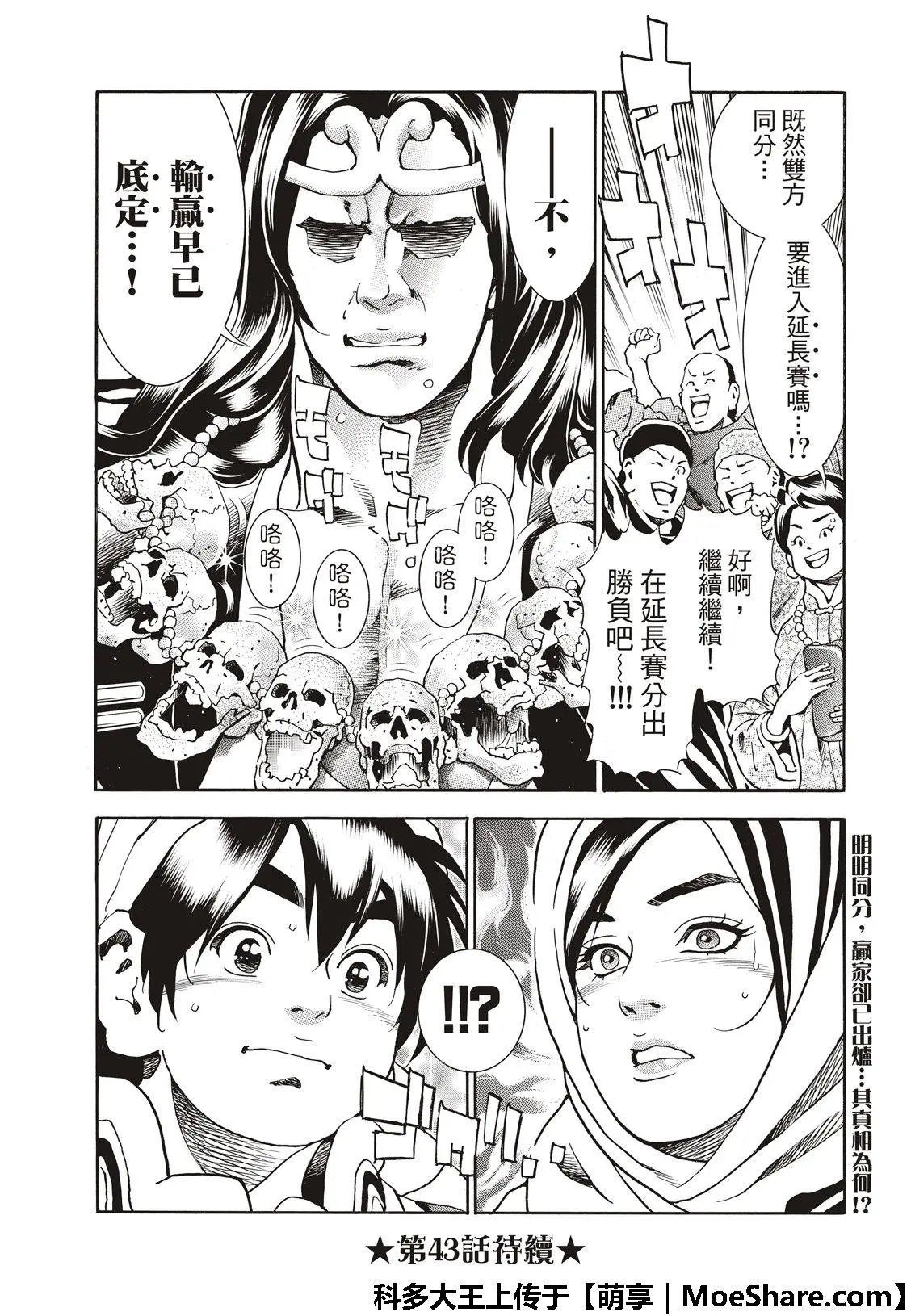 极42 九面鬼发笑