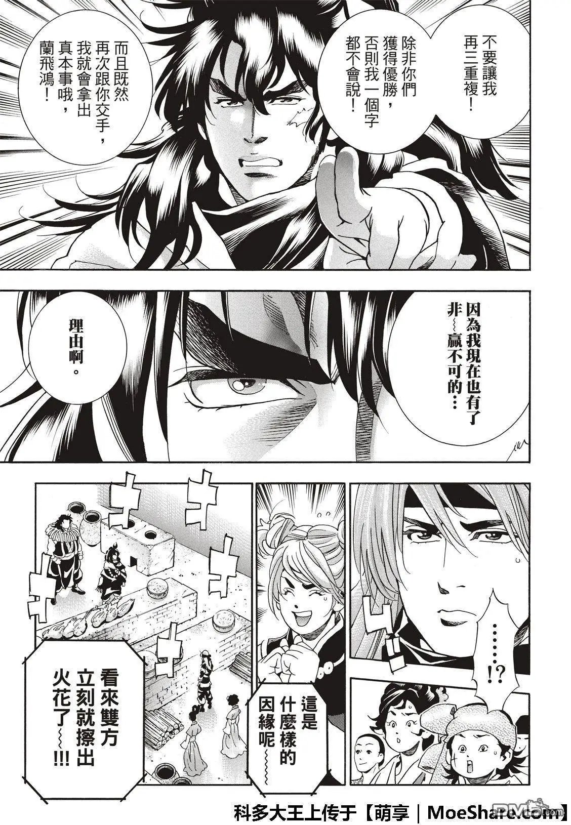 极44 阿飞VS燕青