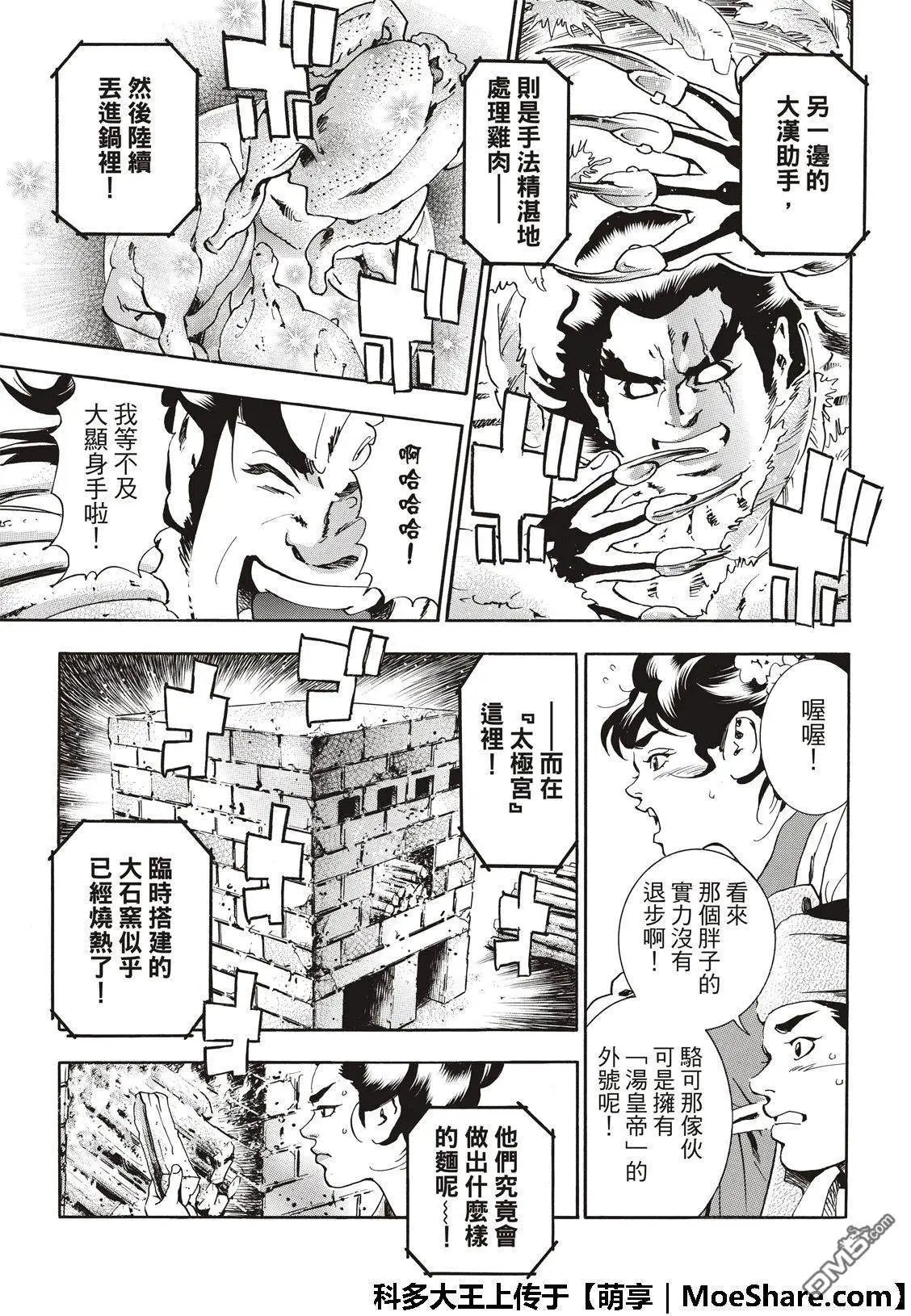 极44 阿飞VS燕青