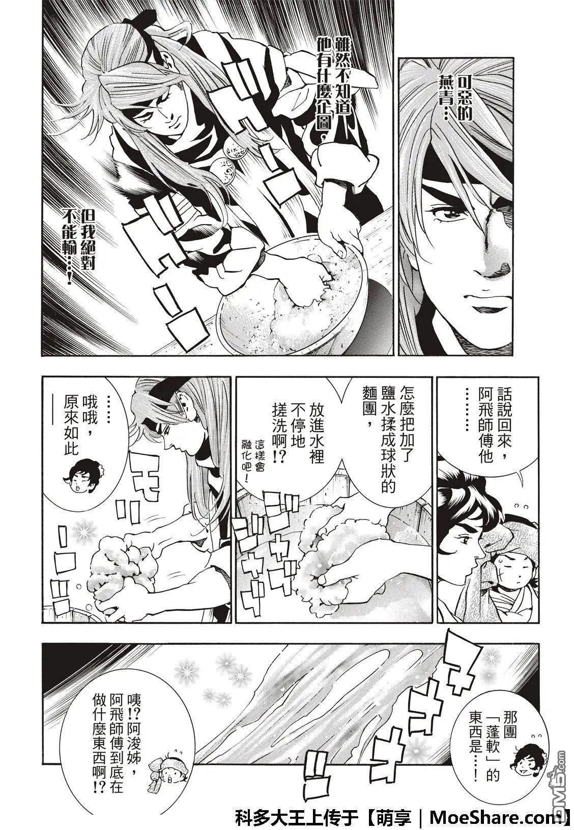 极44 阿飞VS燕青