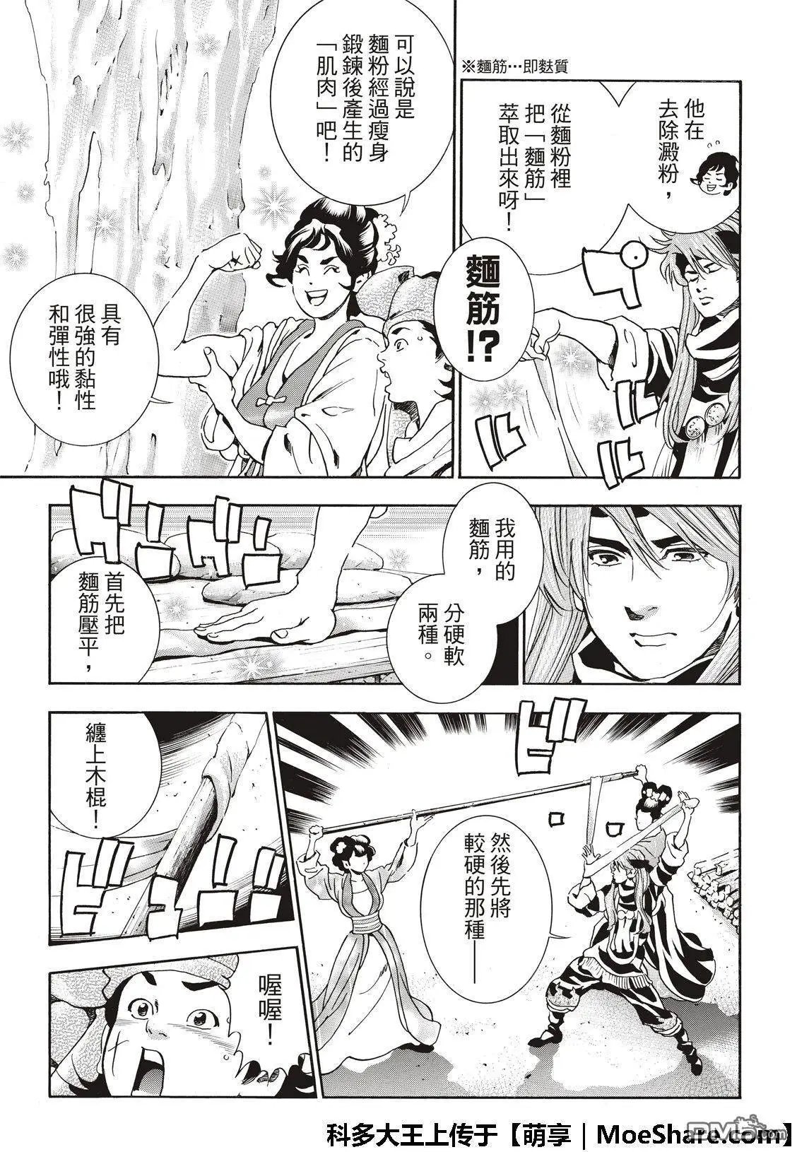 极44 阿飞VS燕青