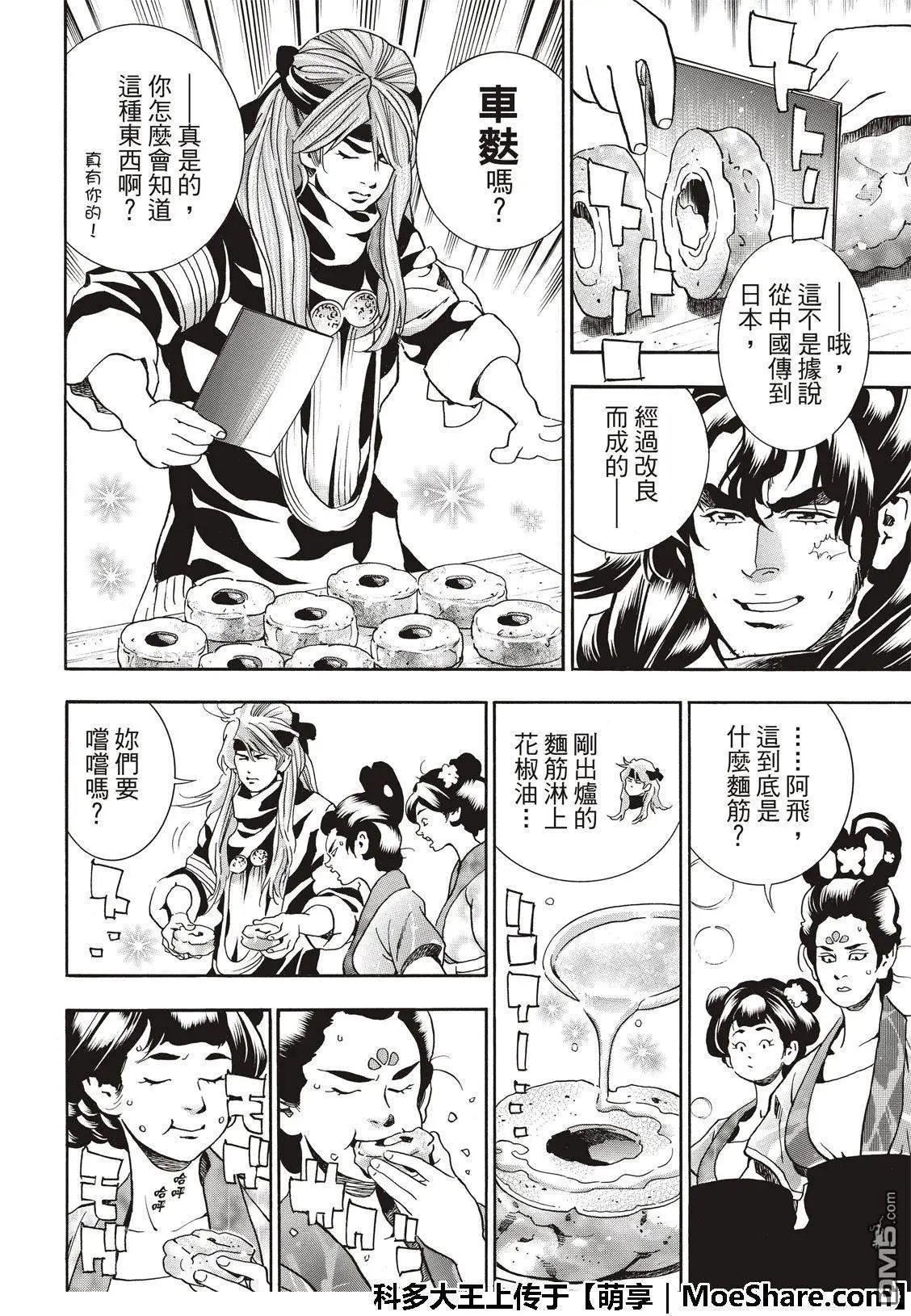 极44 阿飞VS燕青