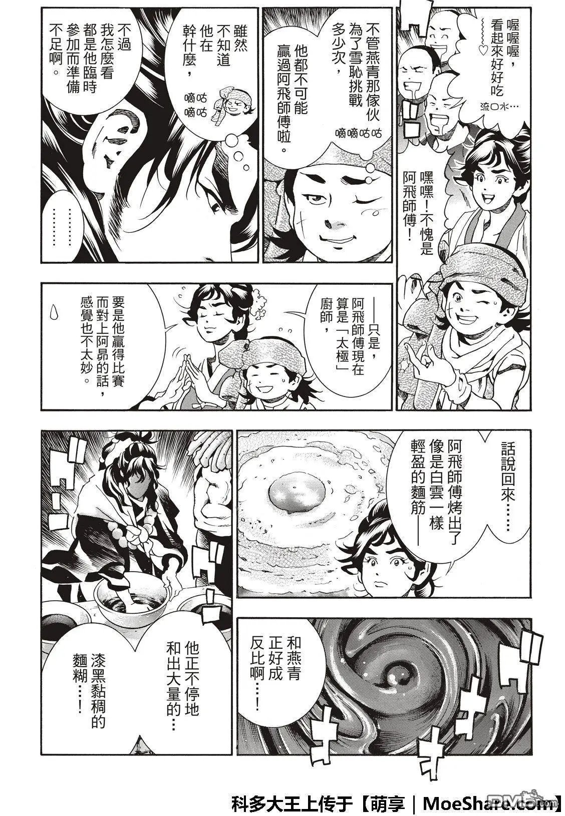 极44 阿飞VS燕青