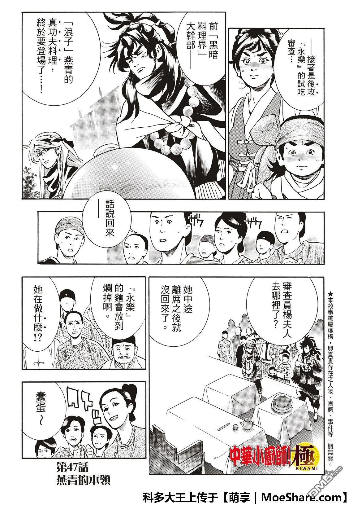 极47 燕青的本领