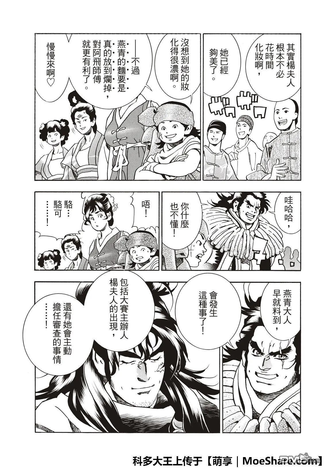 极47 燕青的本领