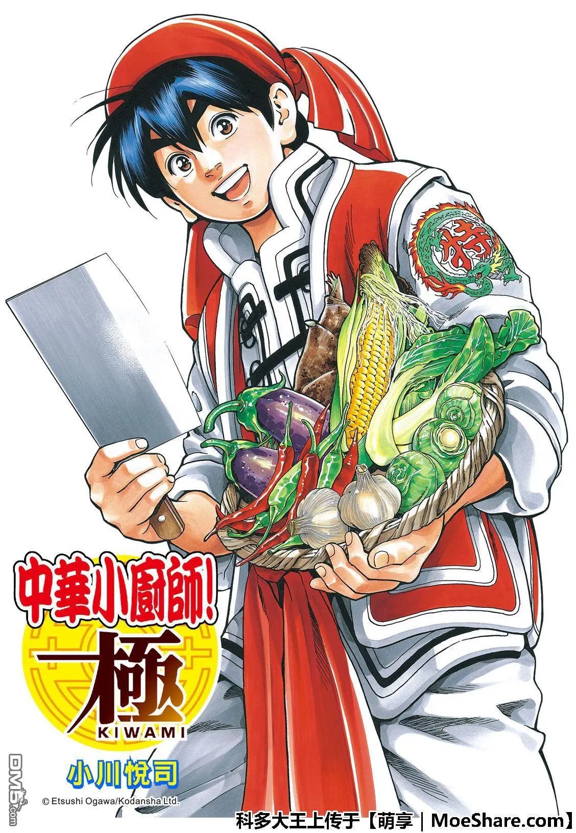极48（厨具）复活
