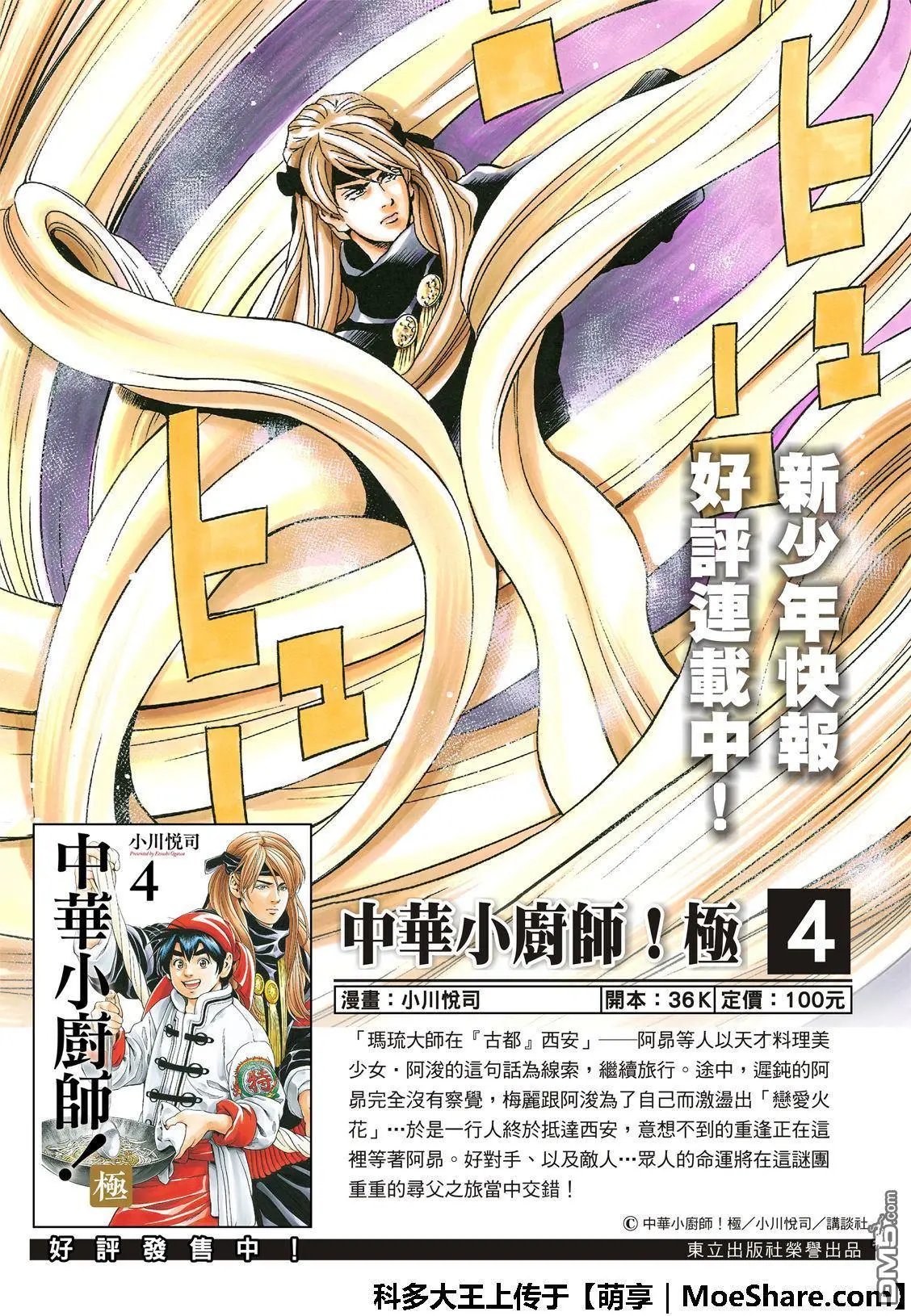 极48（厨具）复活