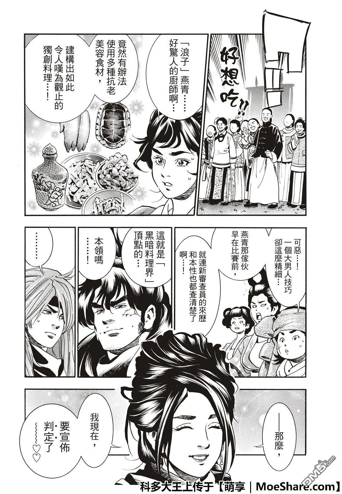 极48（厨具）复活