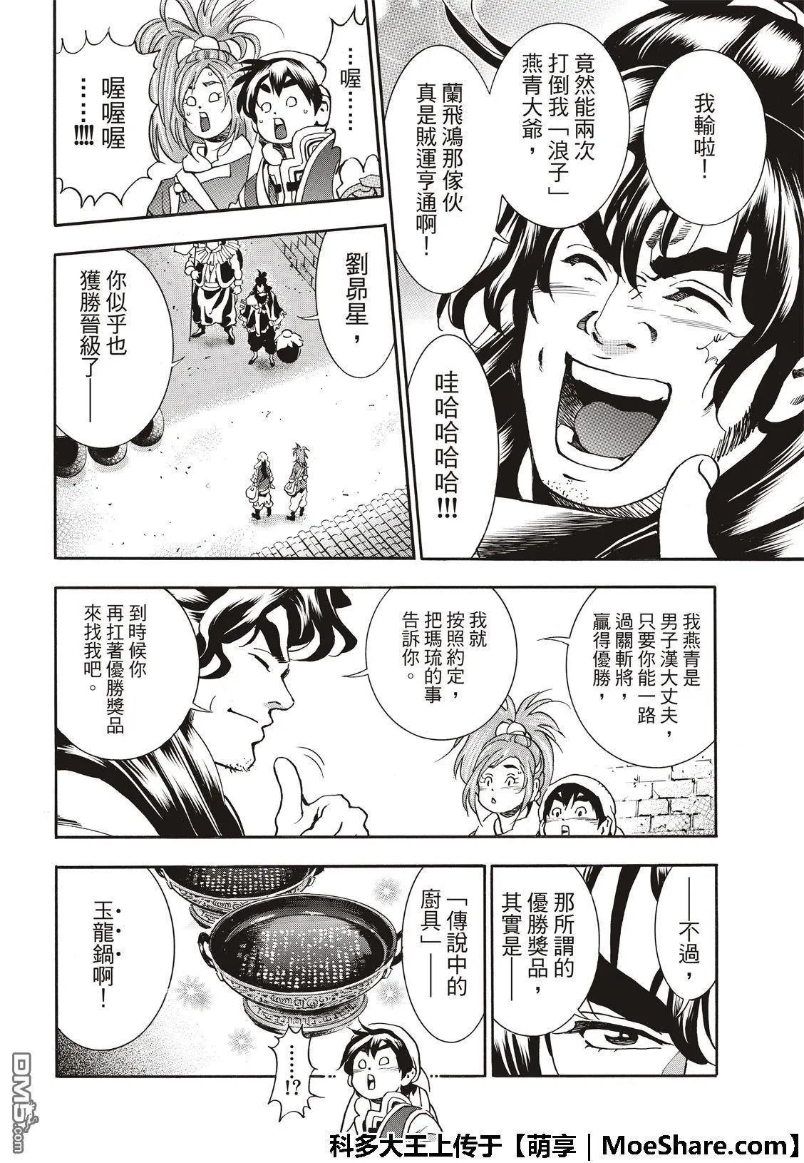 极48（厨具）复活