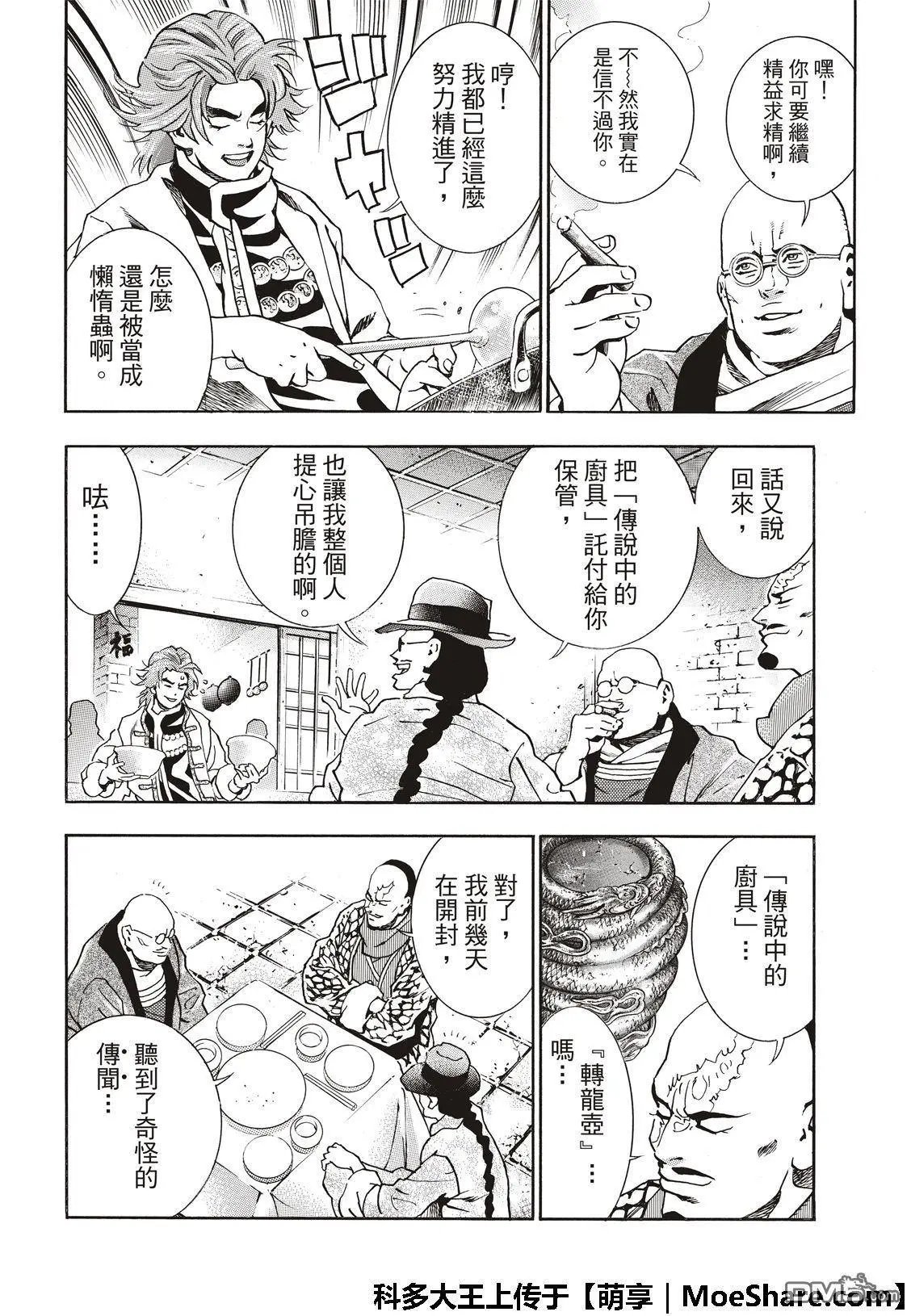 极48（厨具）复活