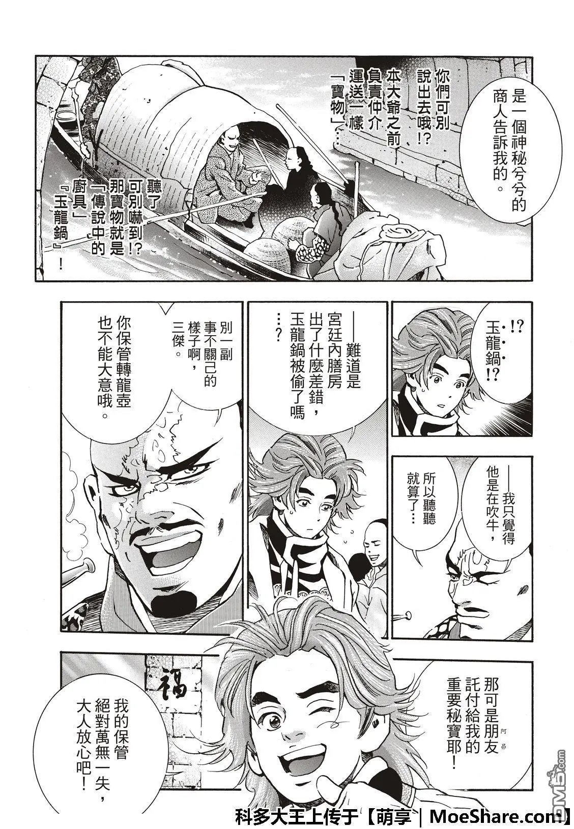 极48（厨具）复活