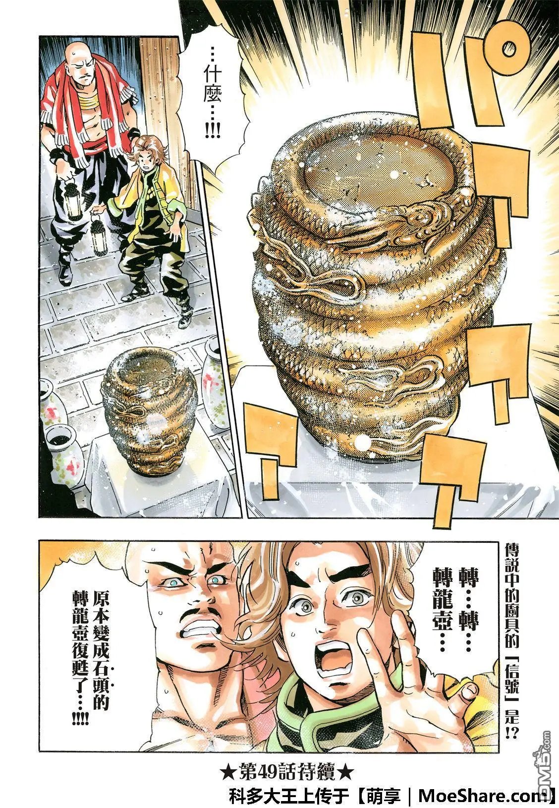 极48（厨具）复活