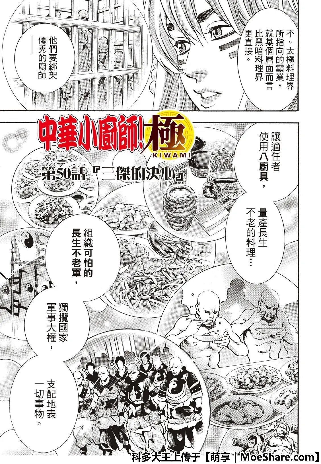 极50 三杰的决心