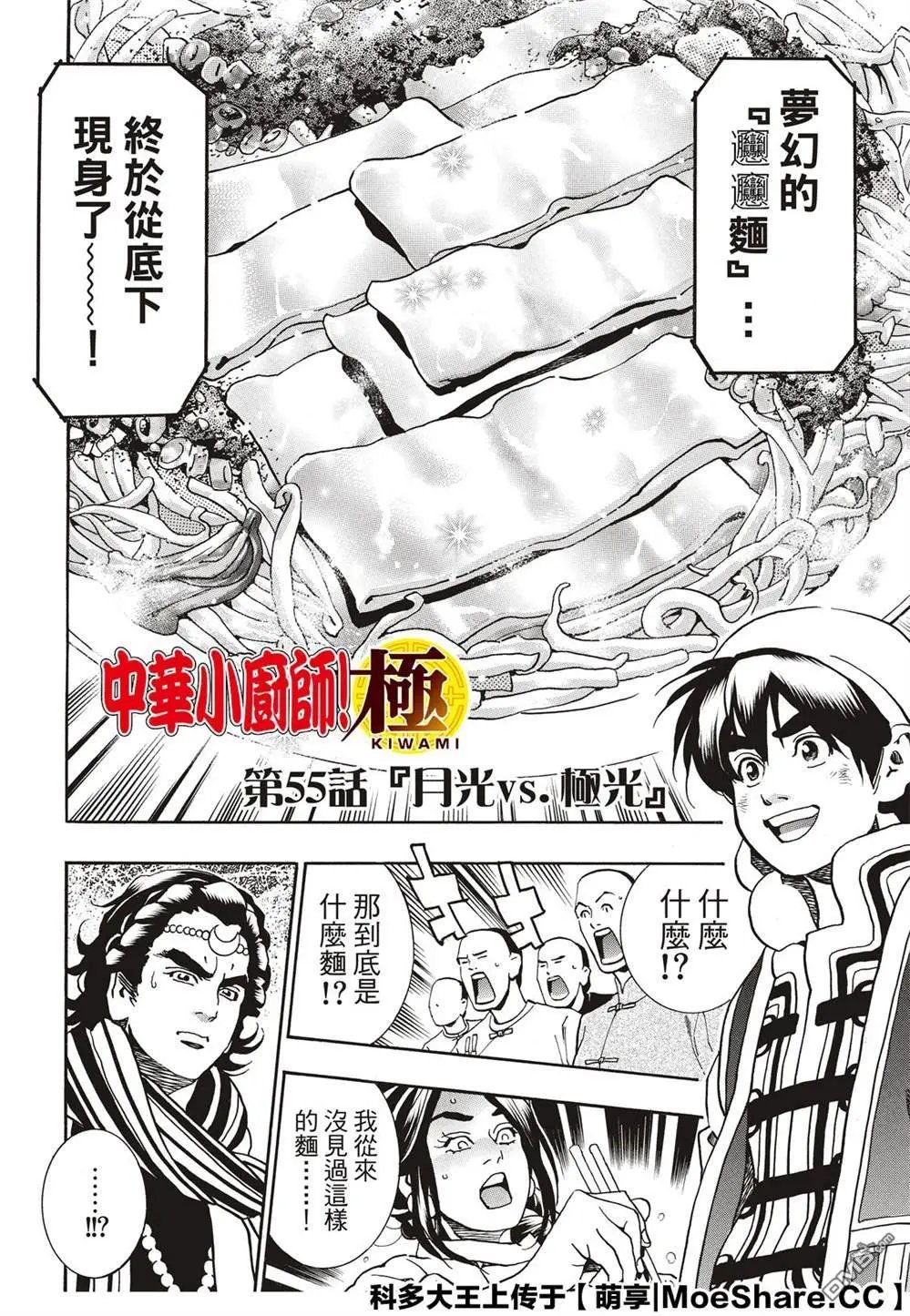 极55 月光VS极光