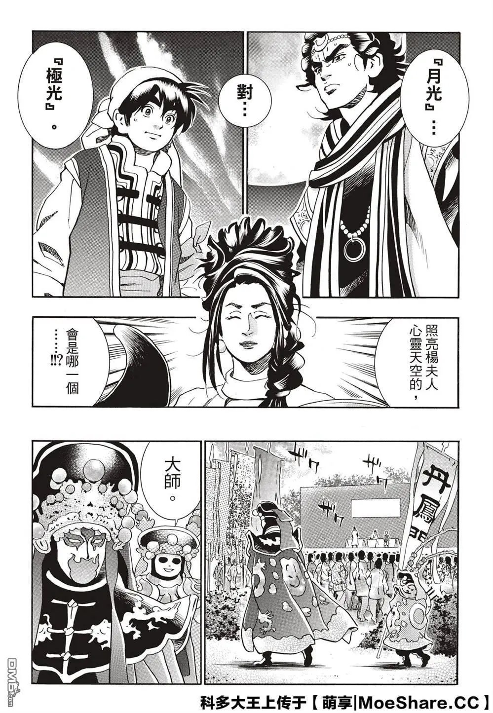 极55 月光VS极光