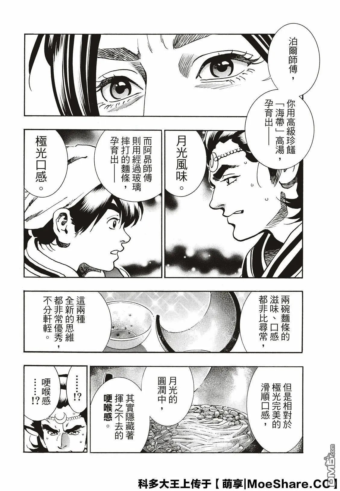 极56 傲慢
