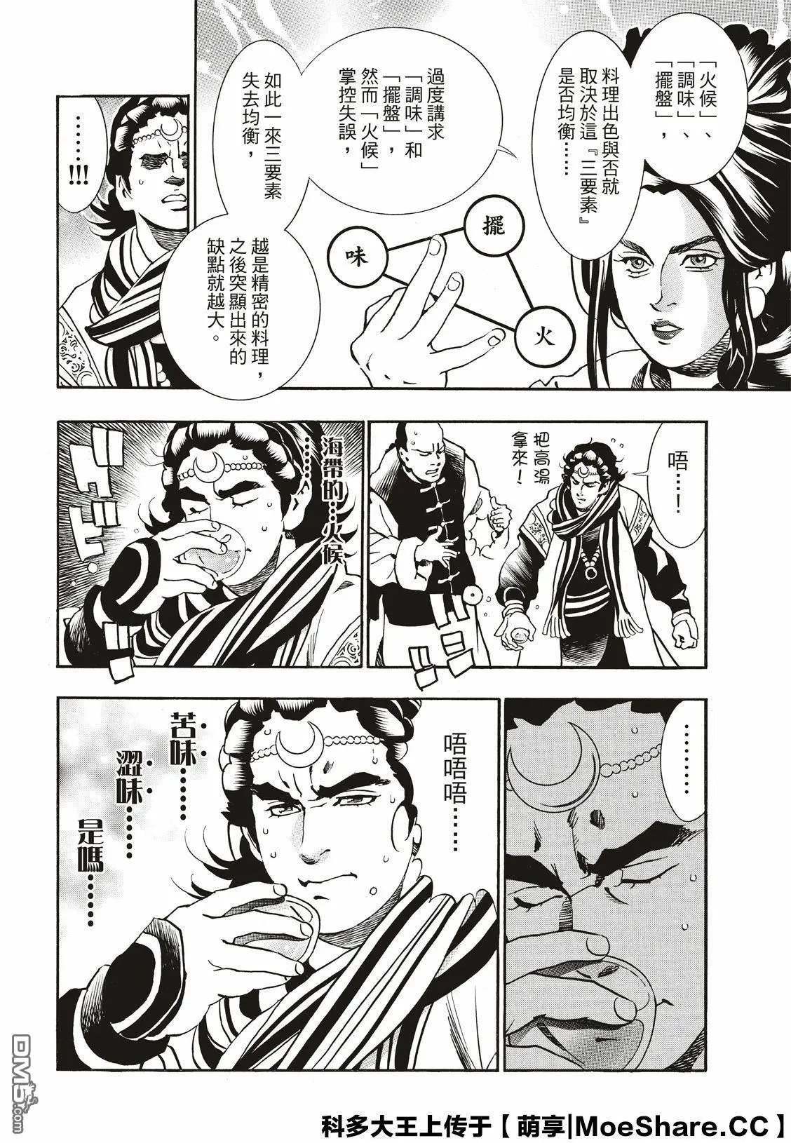 极56 傲慢