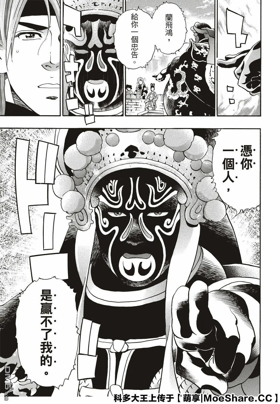 极56 傲慢