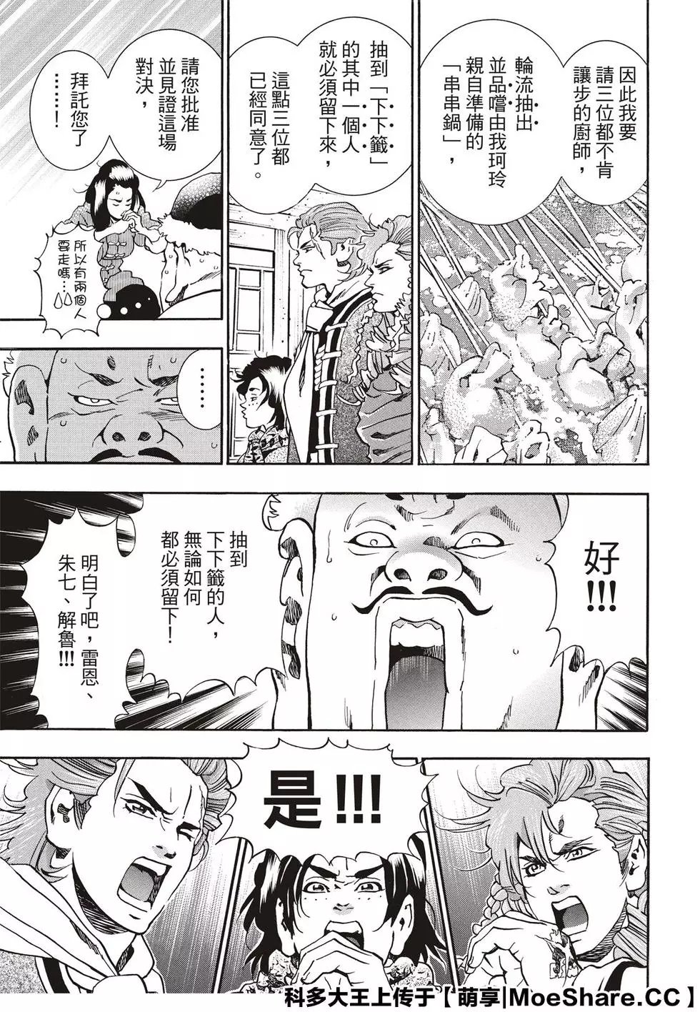 极58 串串轮盘赌