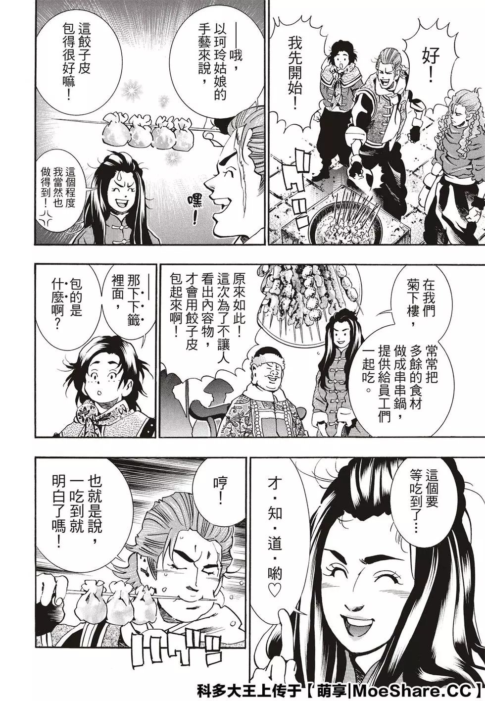 极58 串串轮盘赌