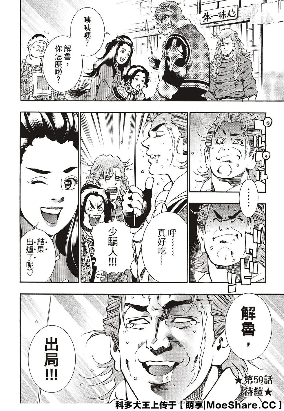 极58 串串轮盘赌