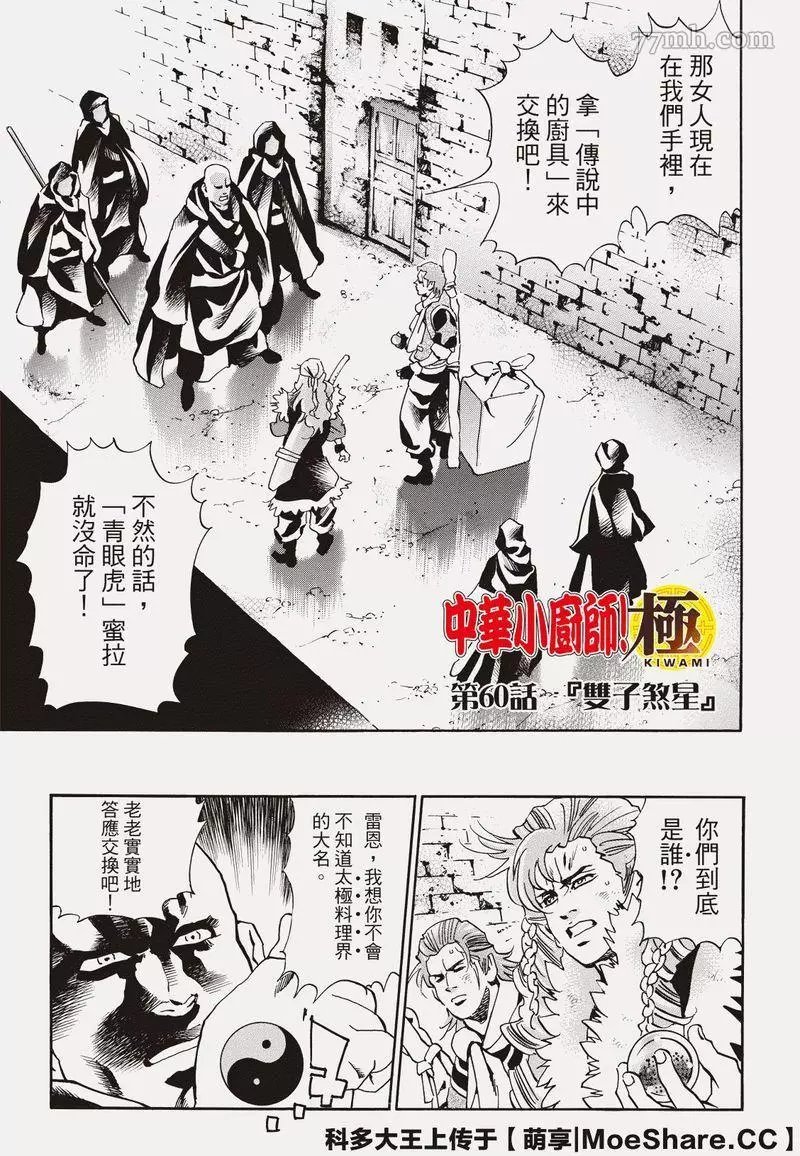 极60 双子凶星