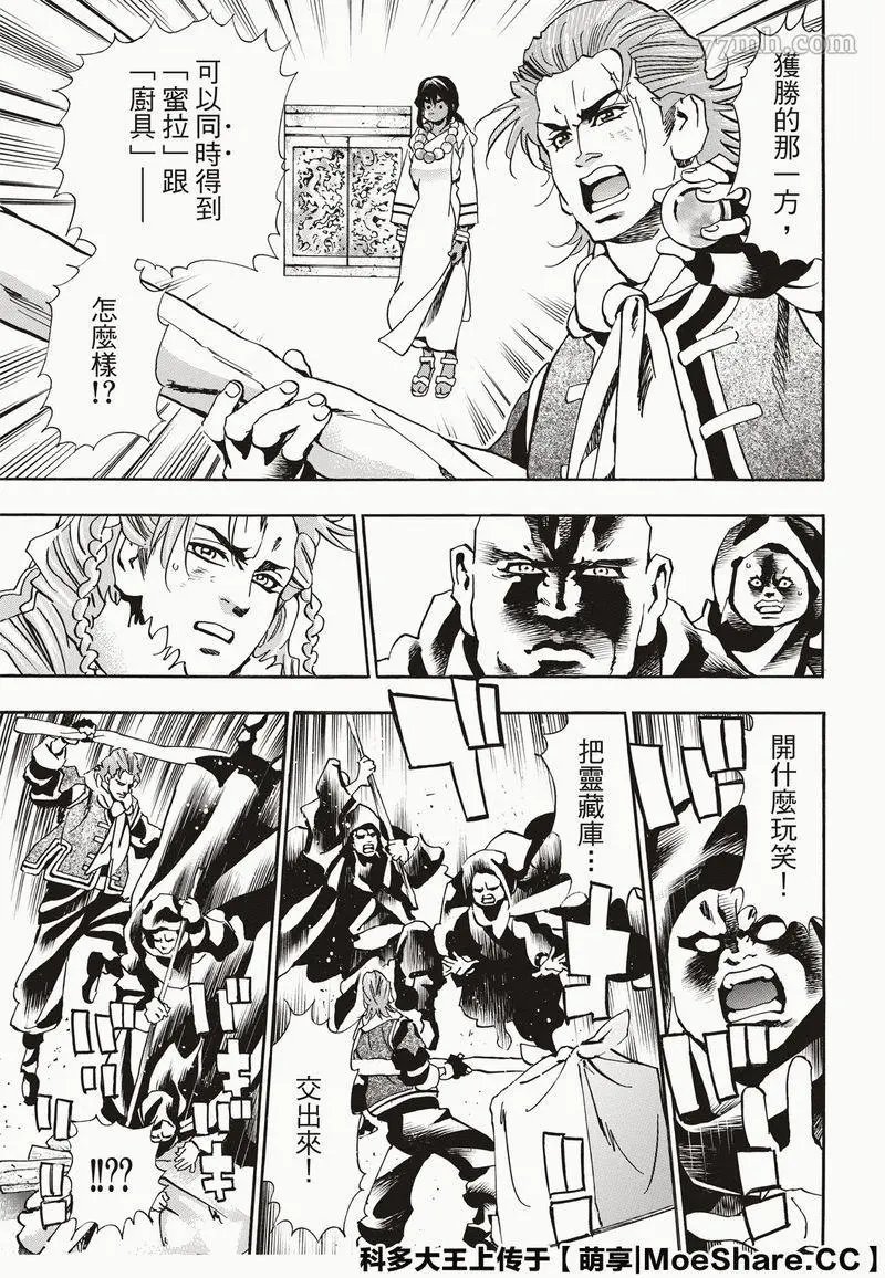 极60 双子凶星