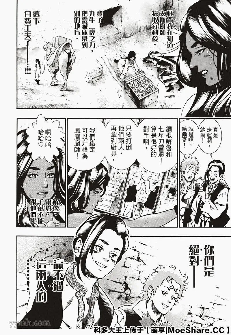 极60 双子凶星