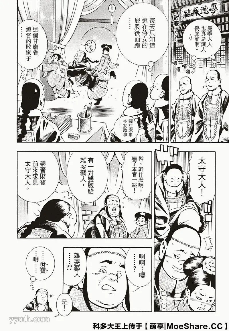 极60 双子凶星
