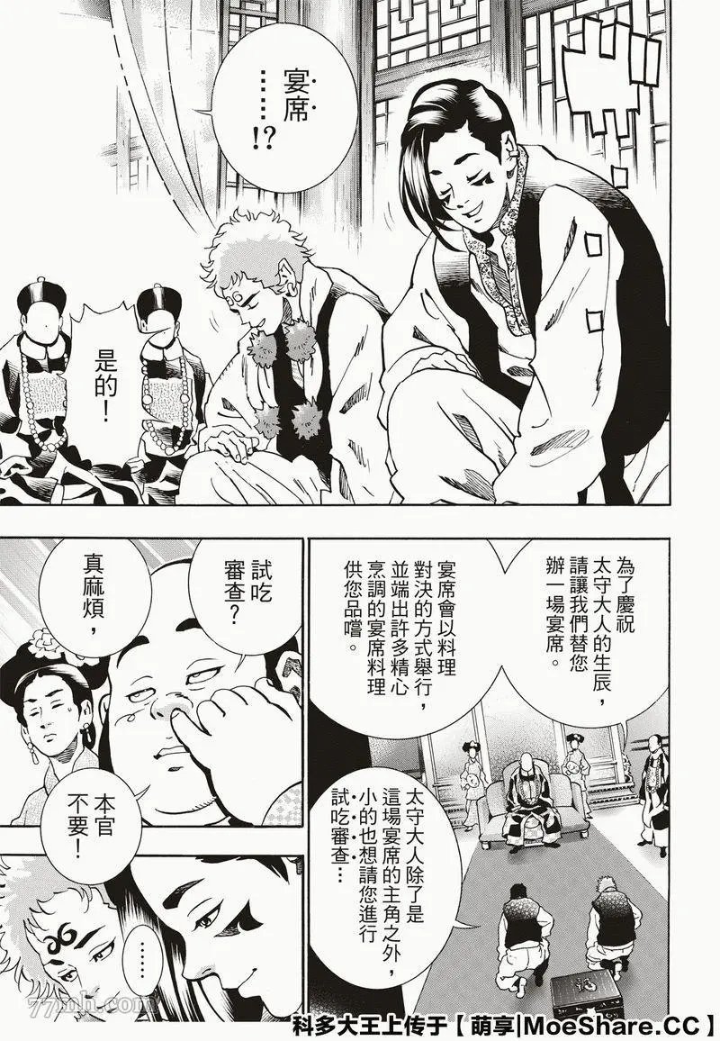 极60 双子凶星