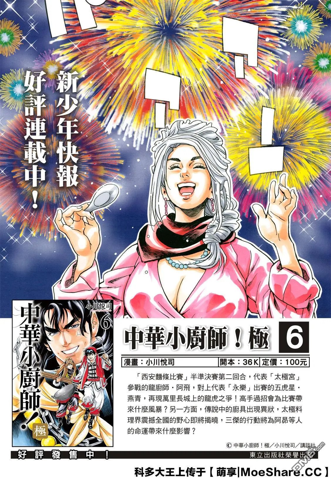 极61