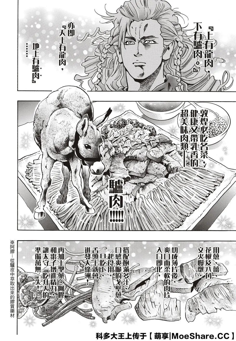 极62 斯露皮亚的神秘