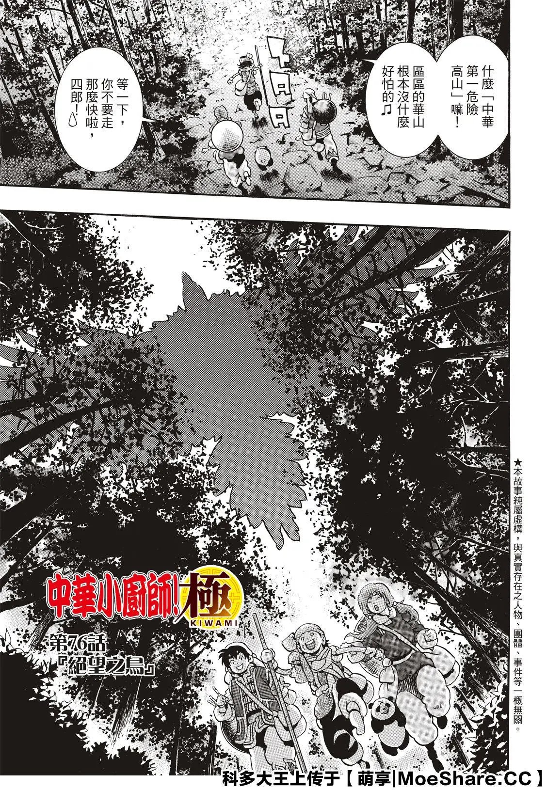 极76