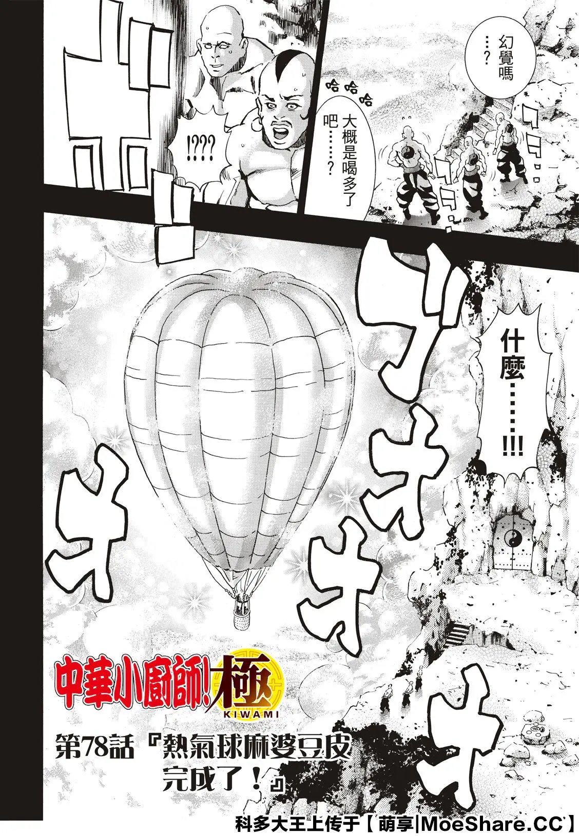 极78