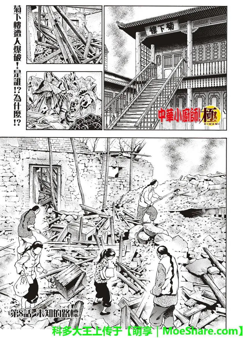 极08 未知的路标