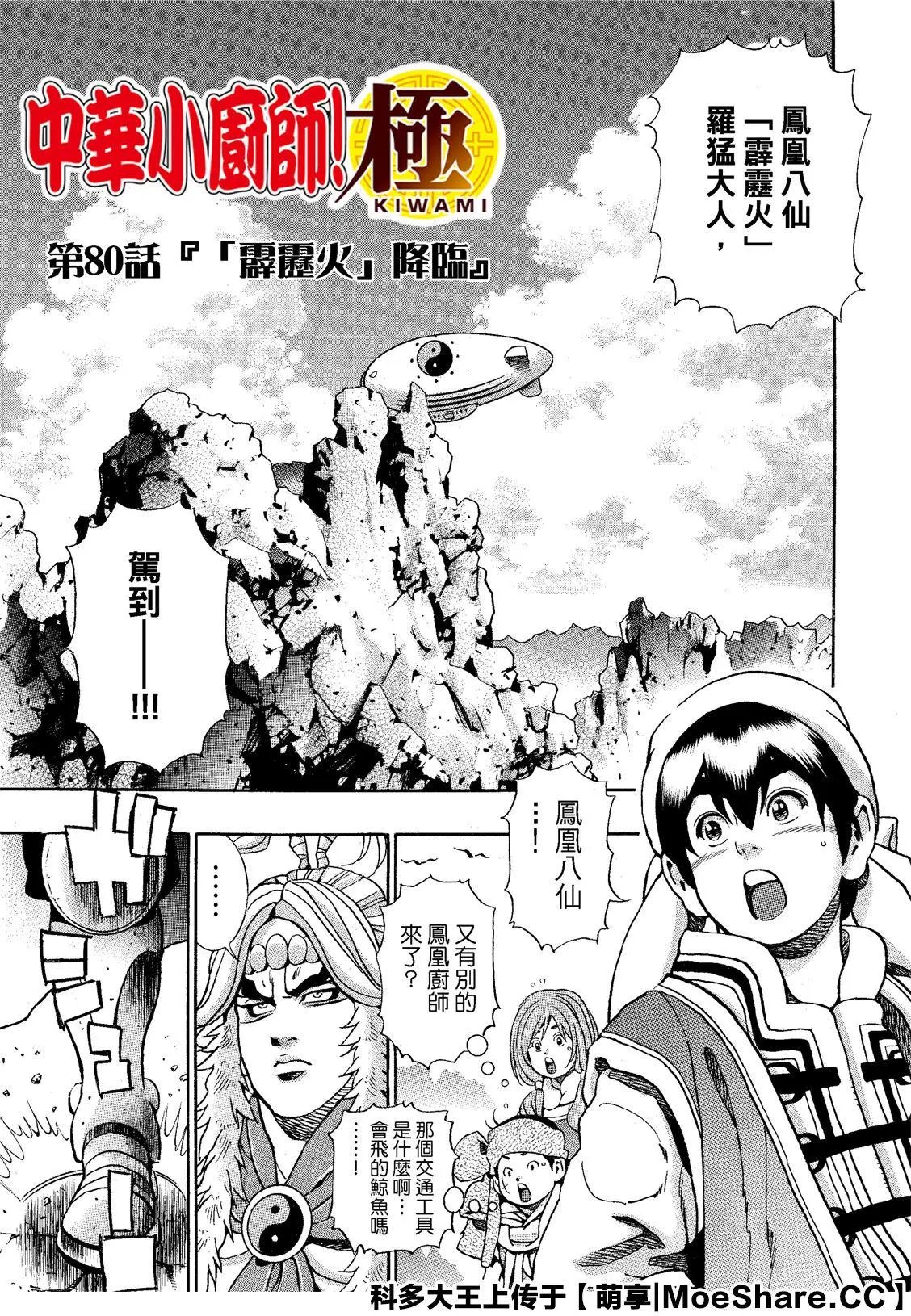 极80 “‘霹雳火’降临”