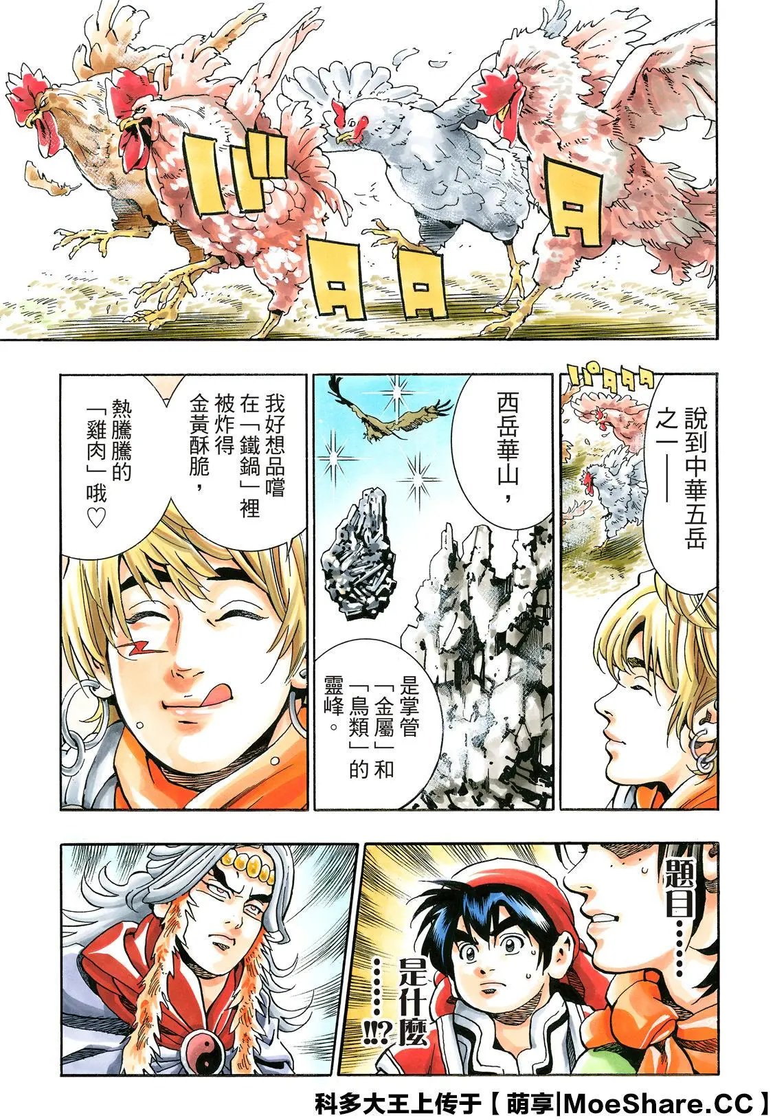 极80 “‘霹雳火’降临”
