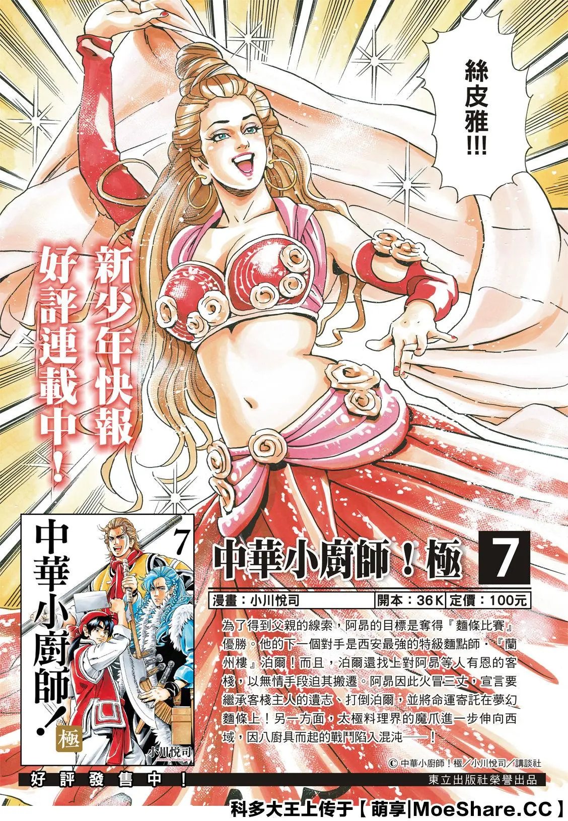 极81 魔王的油淋鸡
