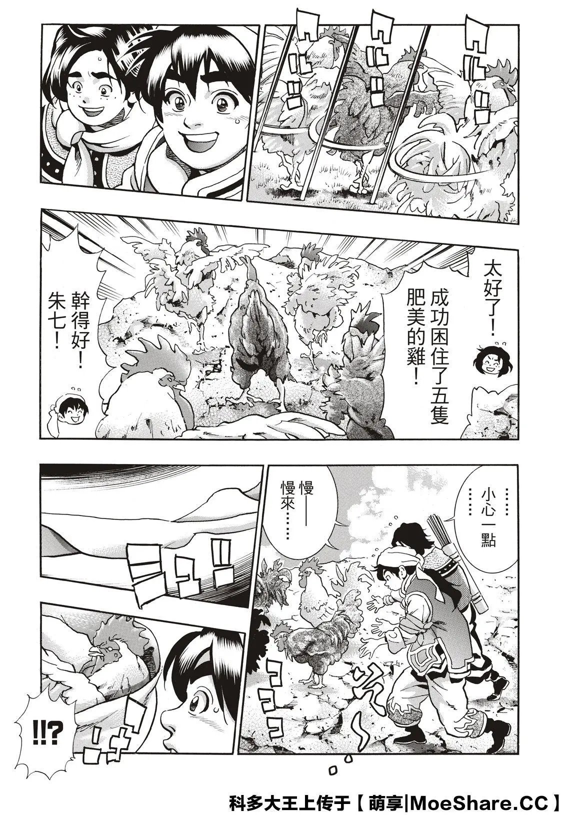 极81 魔王的油淋鸡