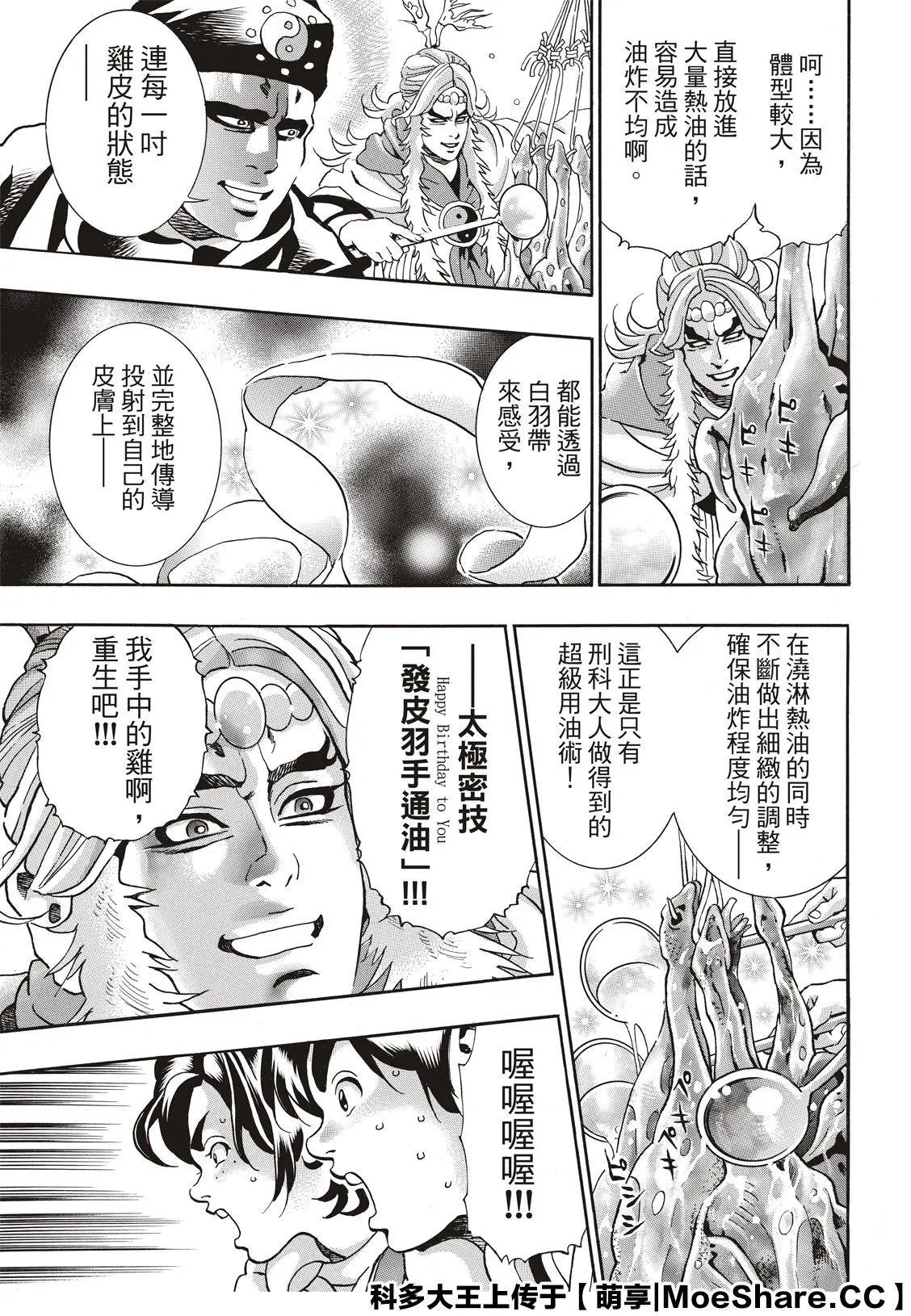 极81 魔王的油淋鸡