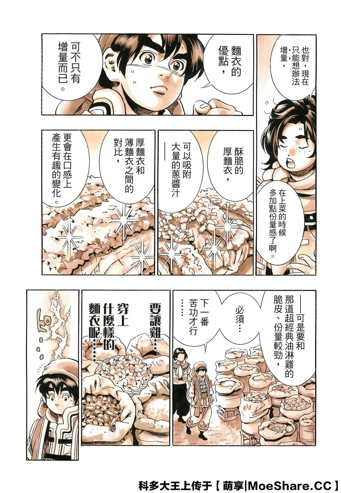 极81 魔王的油淋鸡