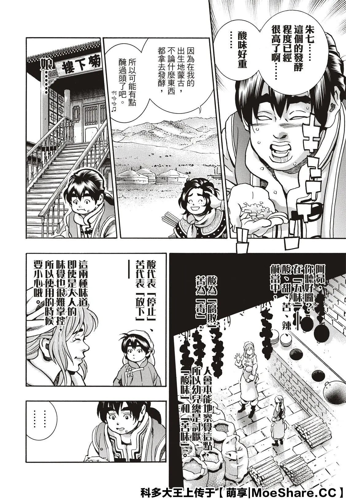极82 警钟