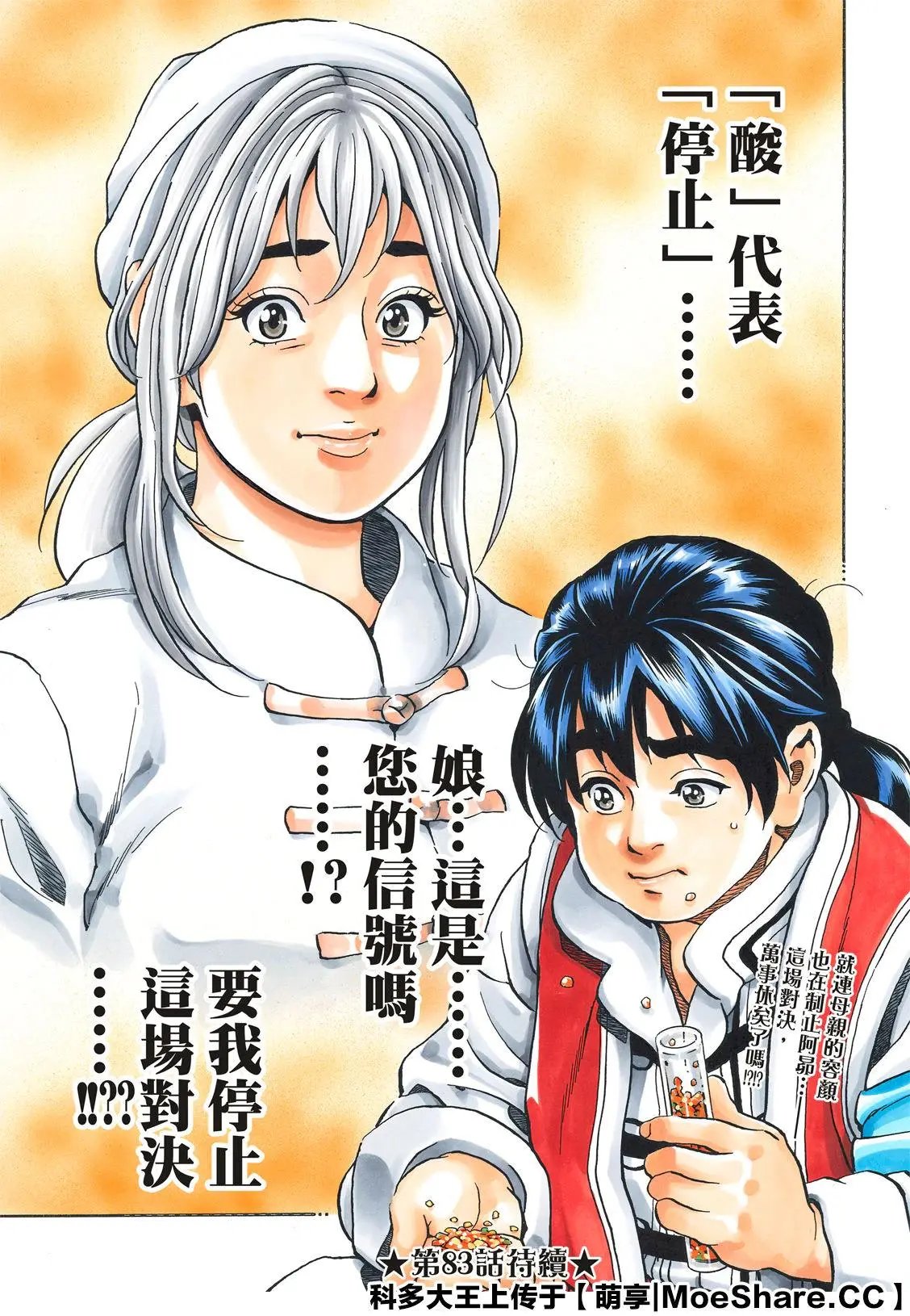 极82 警钟