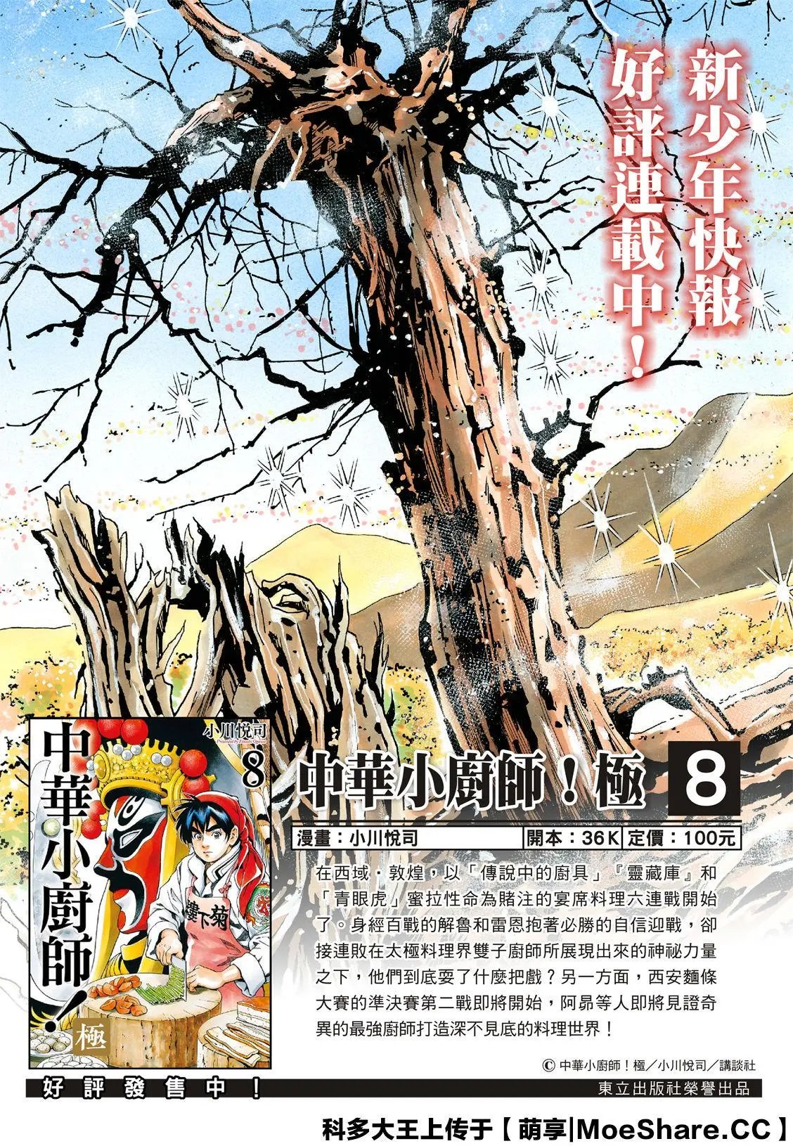 极85