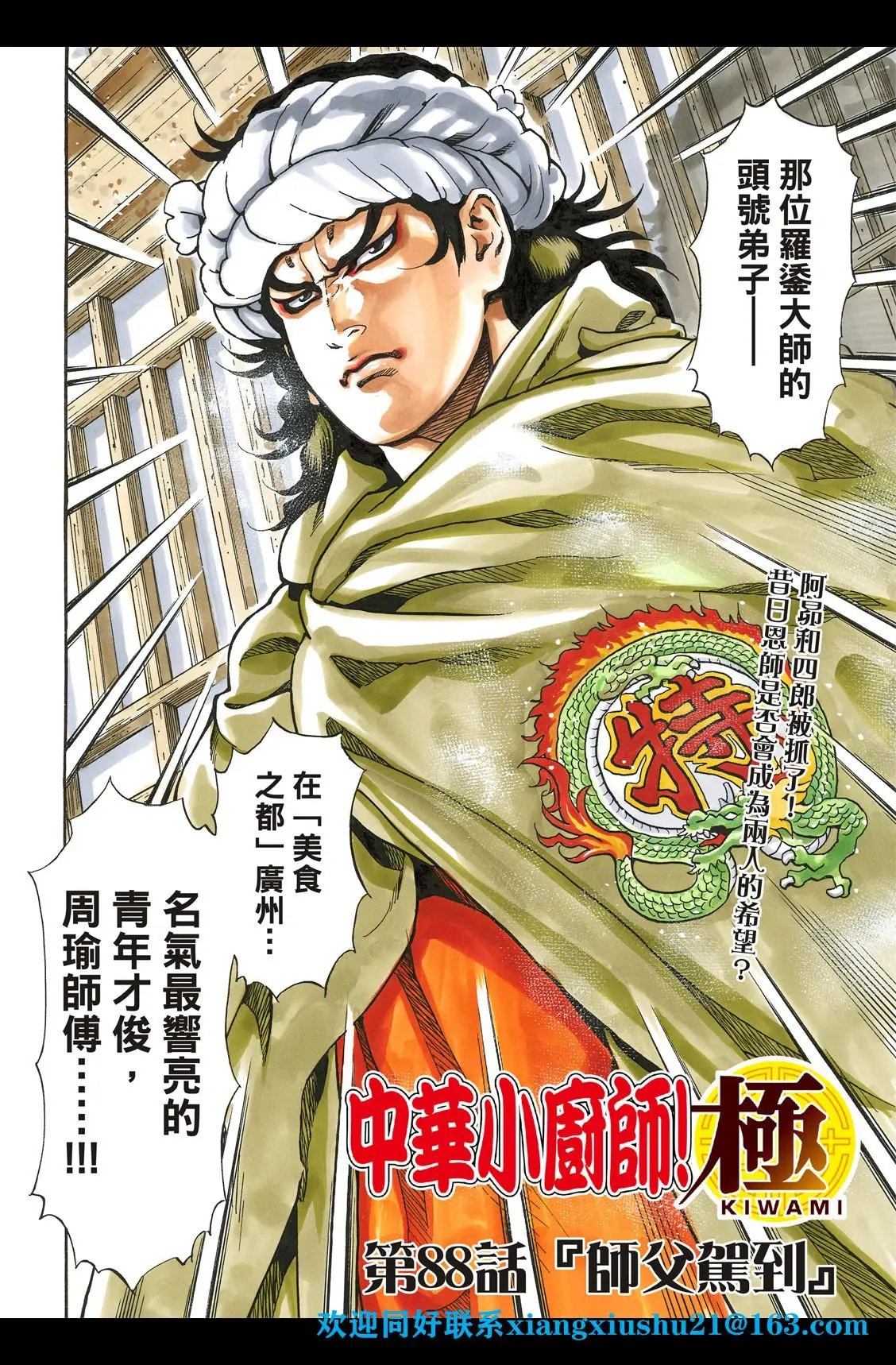 极88 师父出征