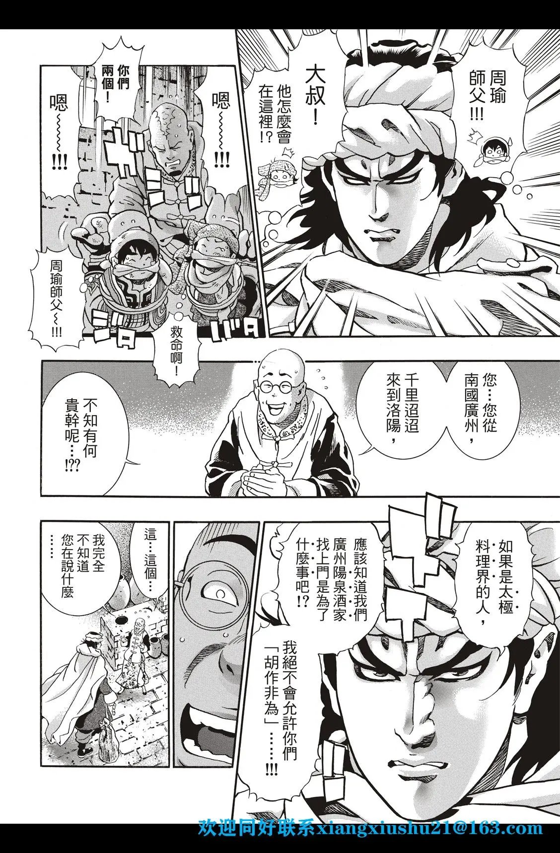 极88 师父出征